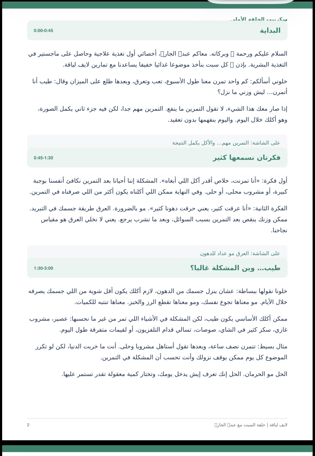مقال عن اساسيات التغذيه